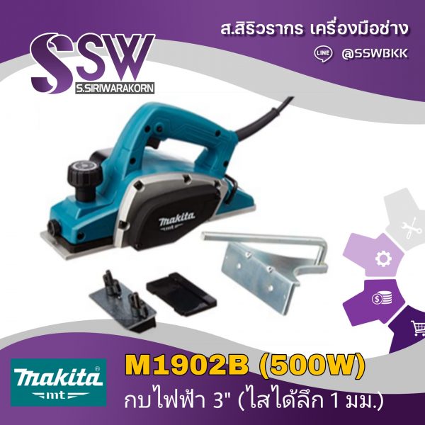 MAKITA MTSeries กบไสไม้ รุ่น M1902B